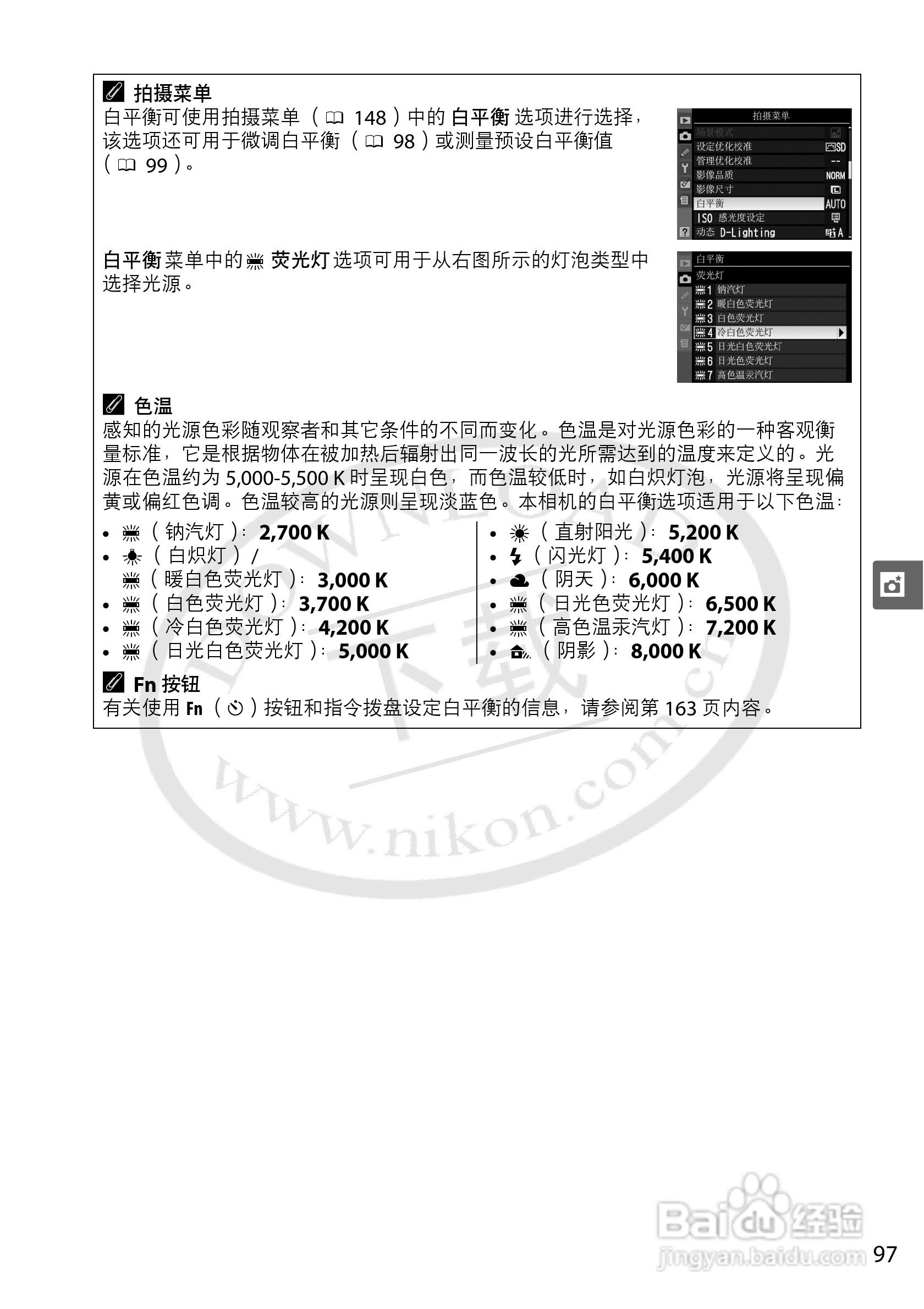 尼康D5000数码相机使用说明书:[12]