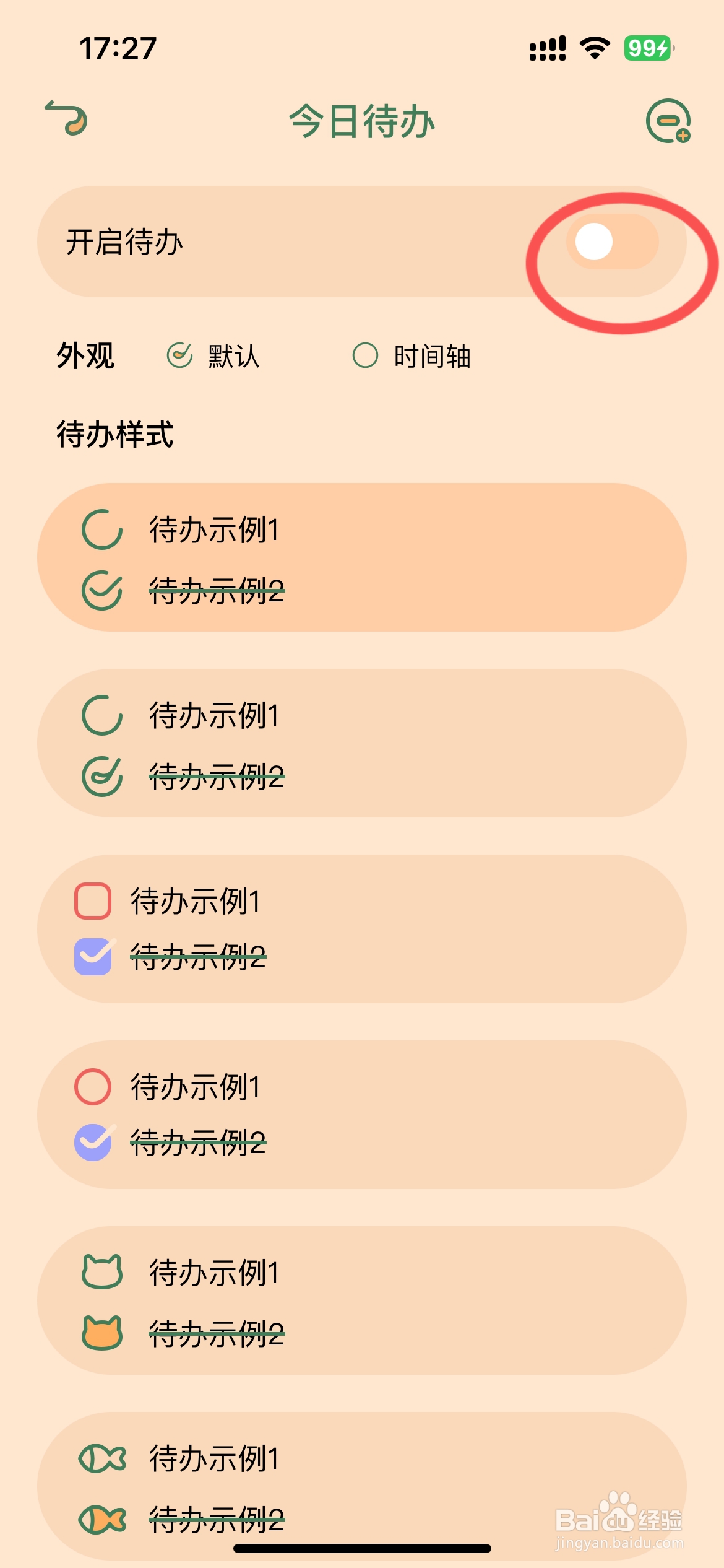 喵一会app怎么关闭今日待办功能