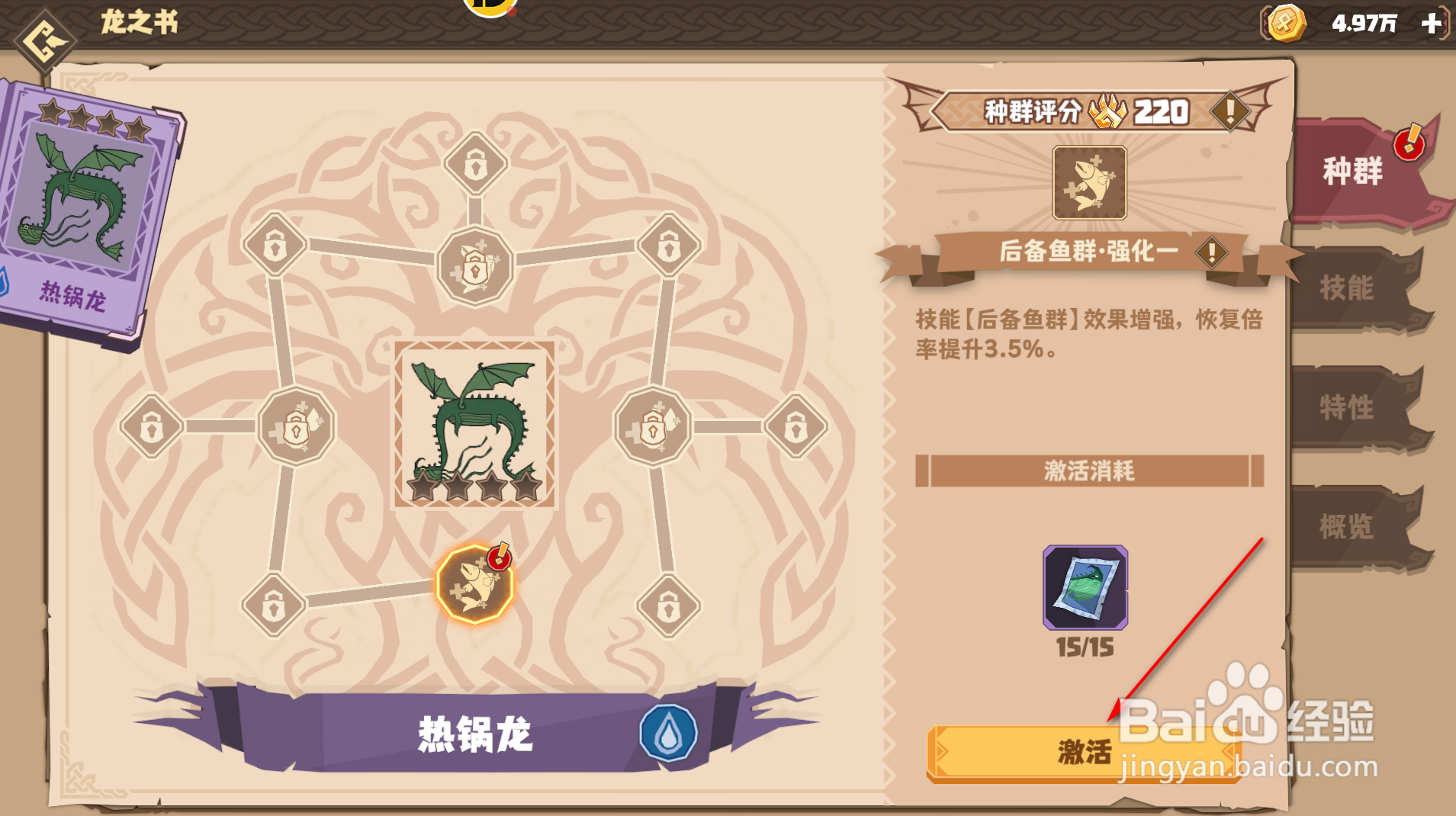 驯龙高手:旅程怎么激活图鉴