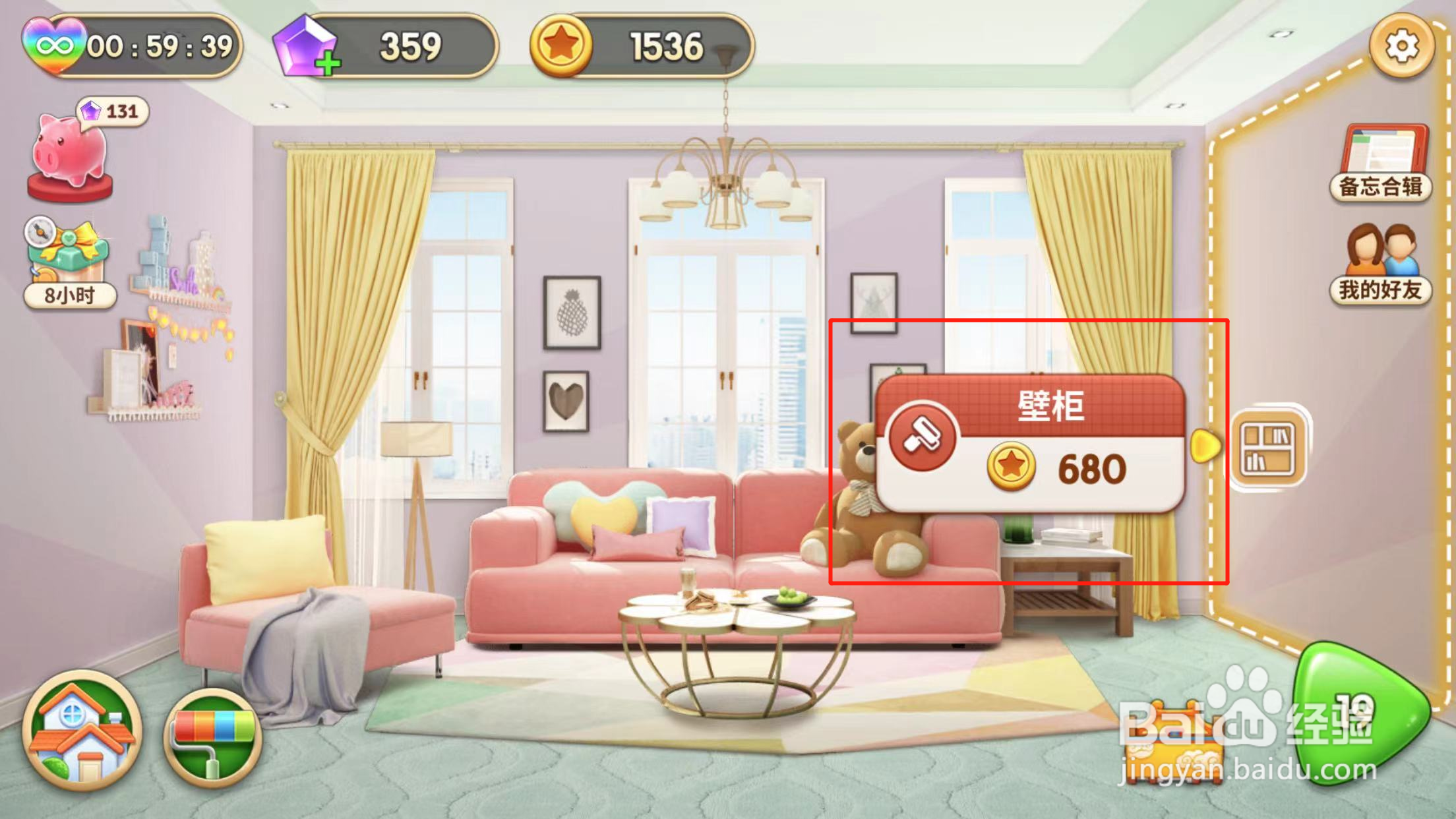 我的小家如何装修壁柜