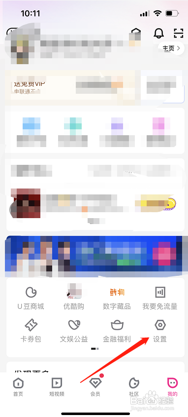 优酷开启允许非WiFi流量消耗提醒怎么做