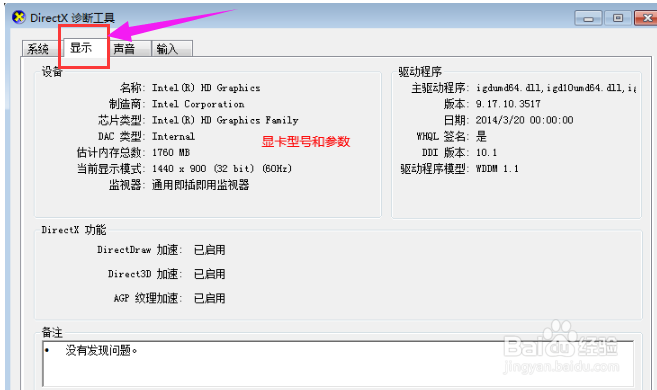 win7系统查看电脑配置的三种方法