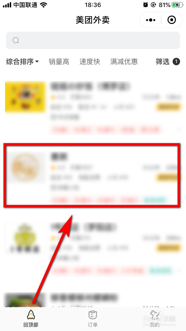 微信美团外卖小程序的红包怎么获得