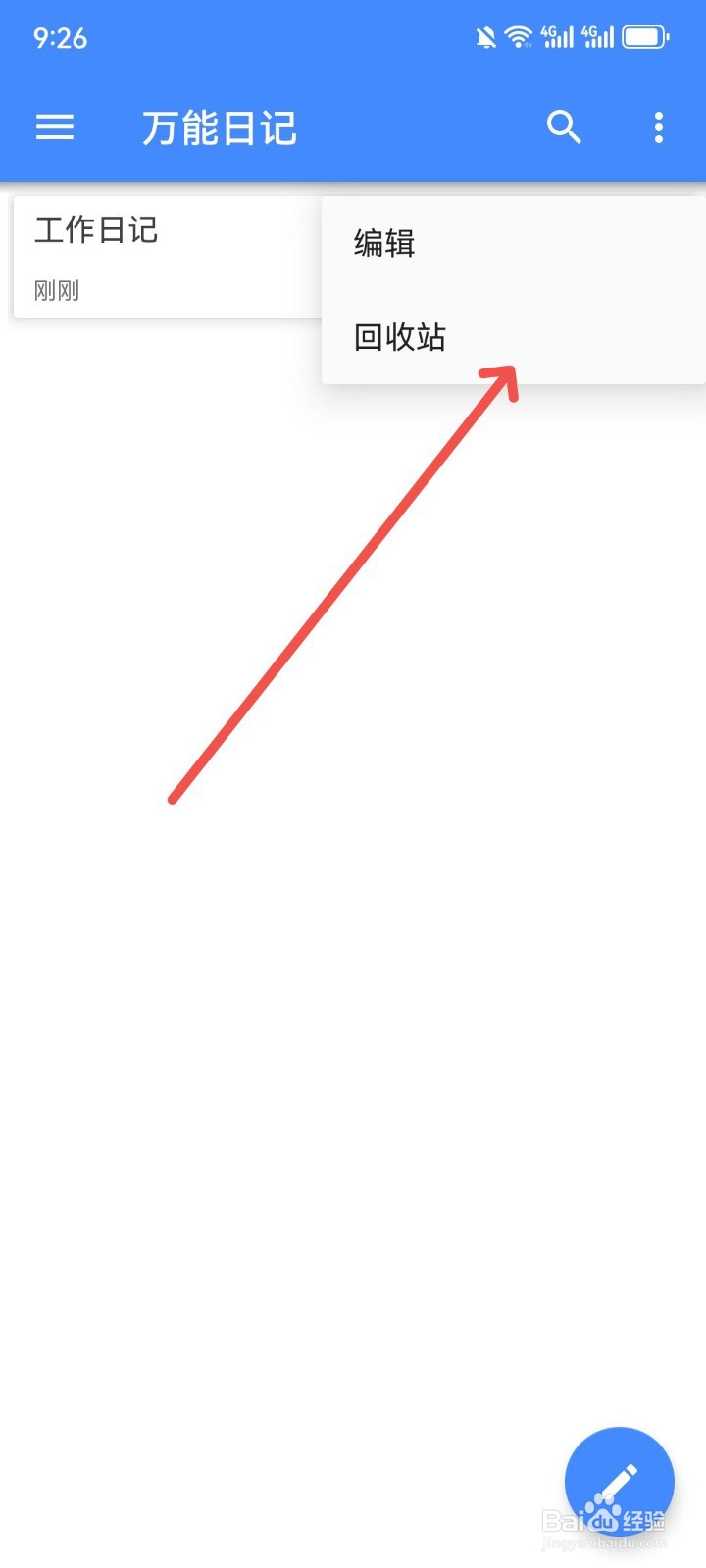 万能日记怎么把自己不需要的日记放入回收站