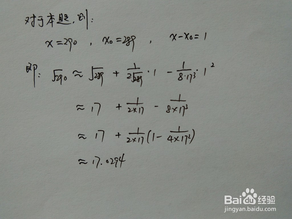 介绍求√290的近似值的四种方法