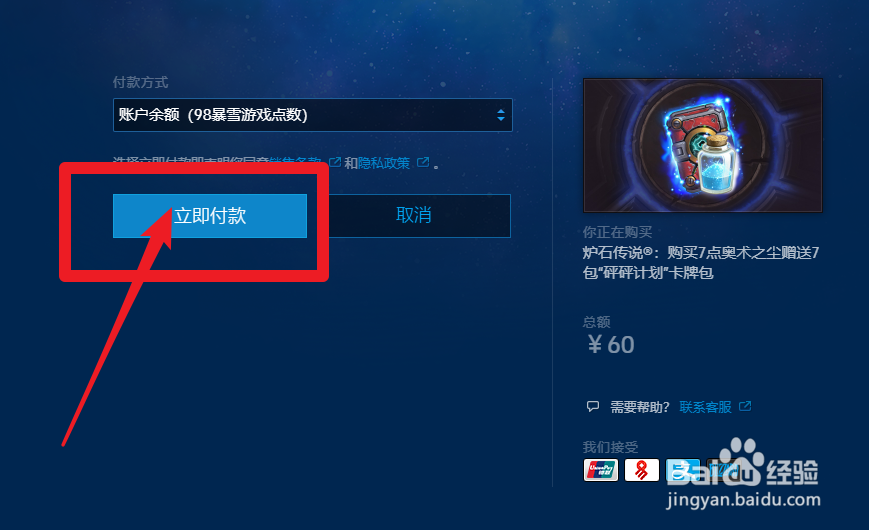 战网怎么使用游戏点数购买游戏