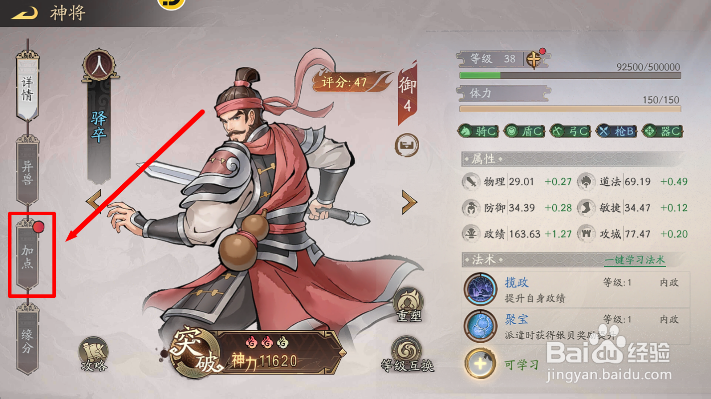 朝歌神将【驿卒】怎么获得额外属性点