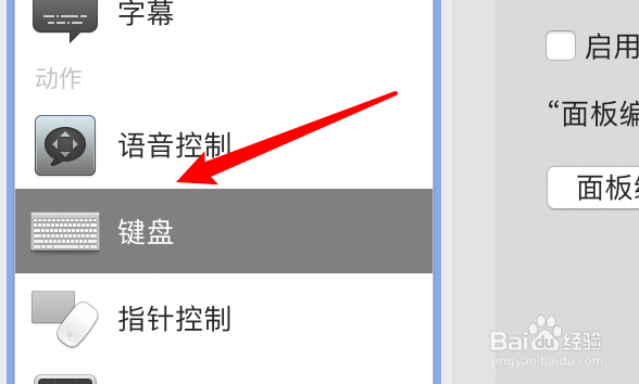 mac电脑怎么设置屏幕键盘自动大写句子首字母