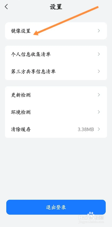 乐播投屏APP如何关闭镜像声音功能