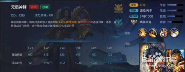 王者荣耀项羽攻略技巧