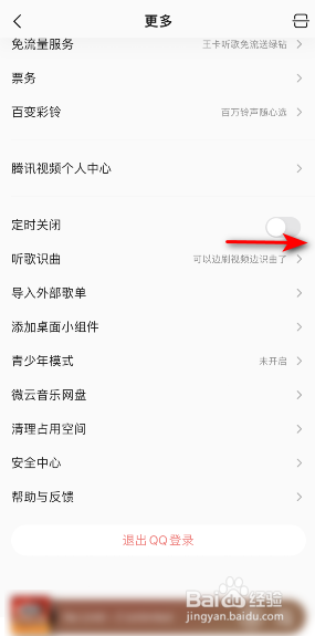 QQ音乐定时关闭怎么开启