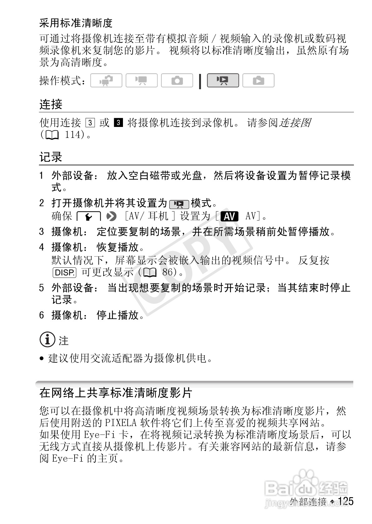 佳能LEGRIA HF S30数码摄像机使用说明书:[13]