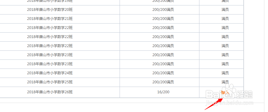2018年河北省全员教师培训怎样快速注册和激活？