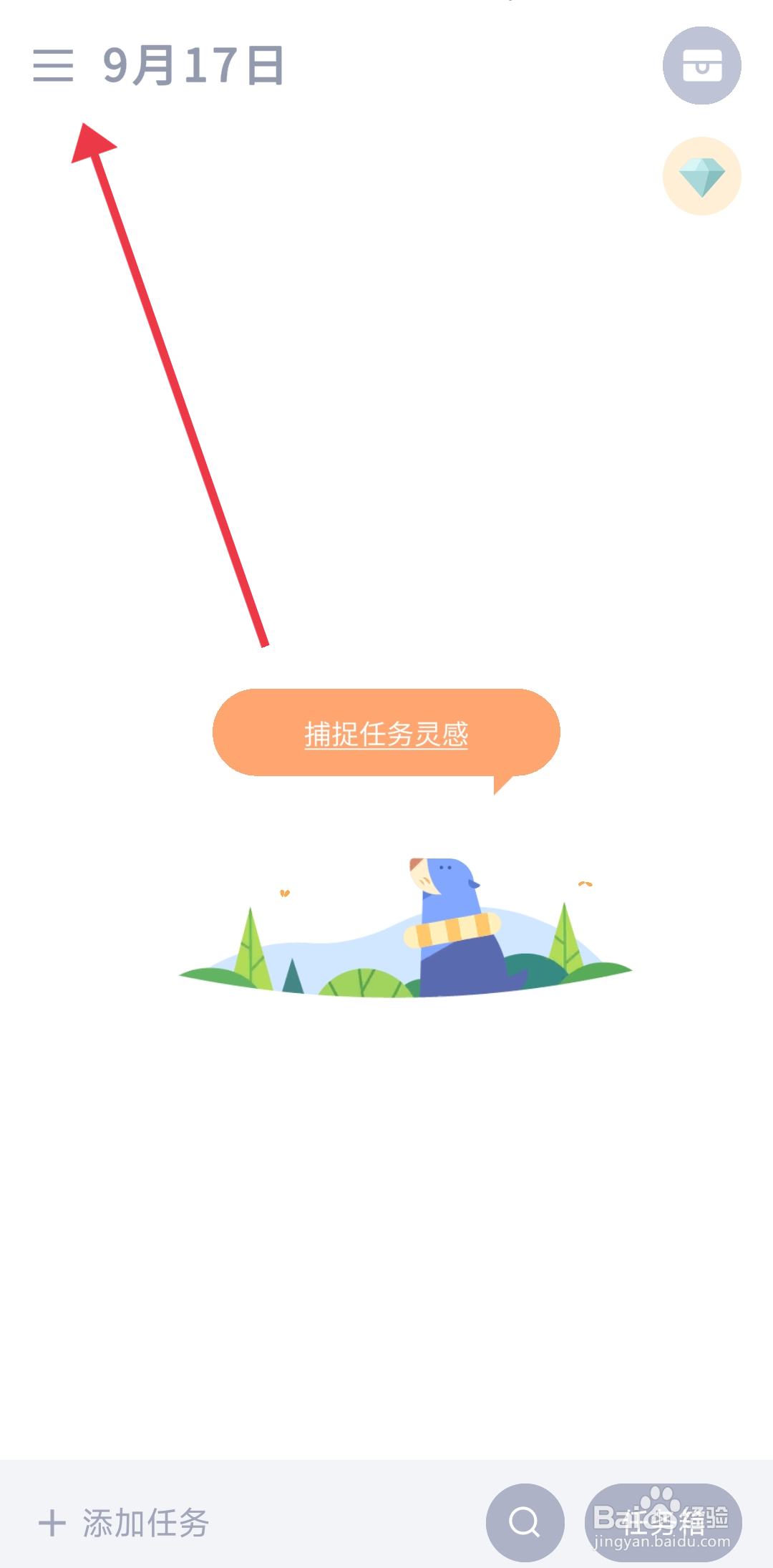 《水球清单》振动功能如何开启