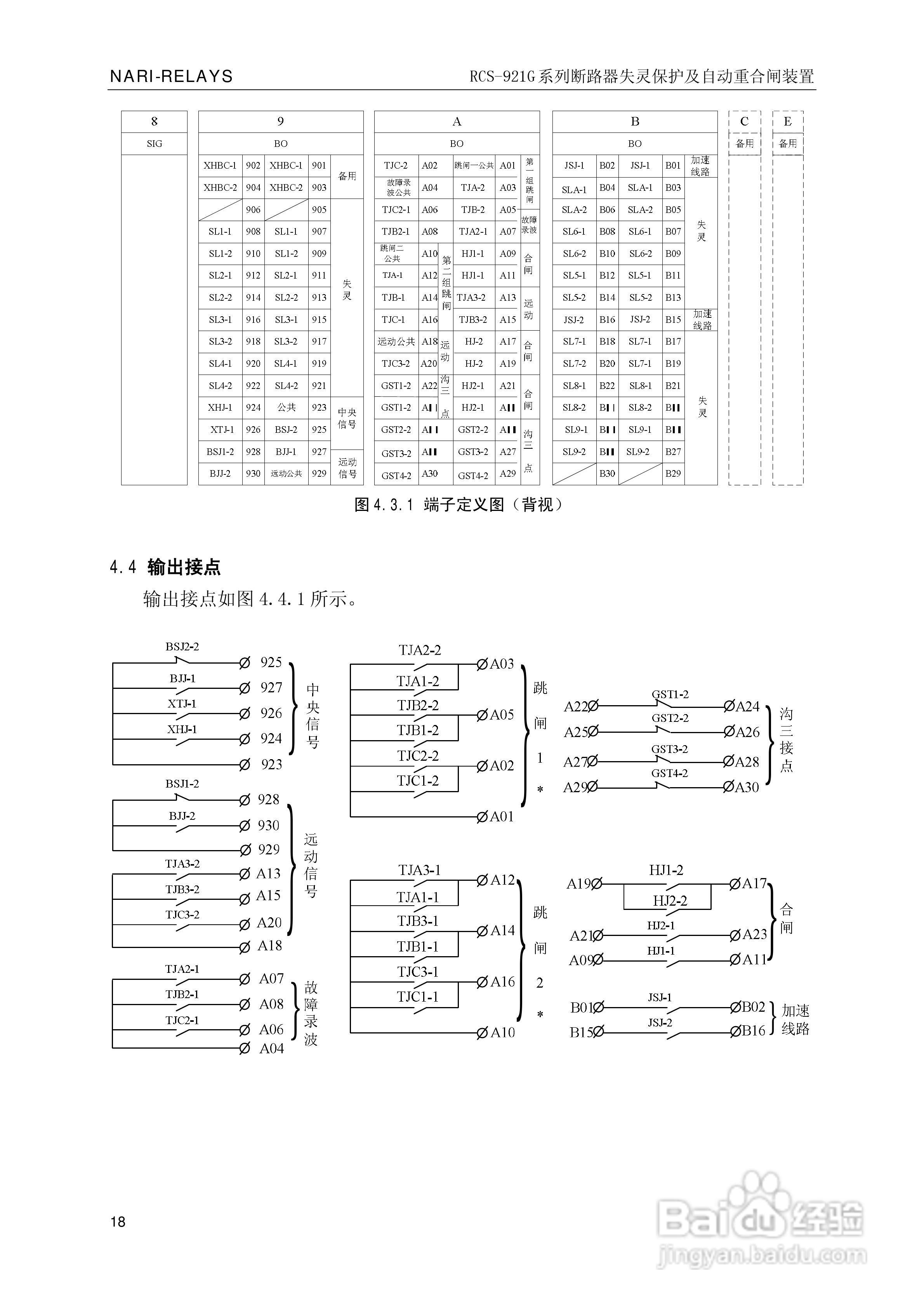 南瑞继保RCS-921G断路器失灵保护及自动重合闸装置使用:[3]