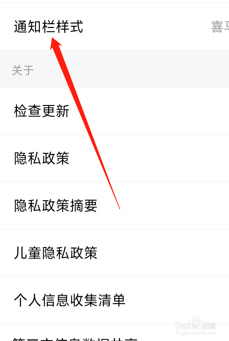 喜马拉雅更改通知栏样式