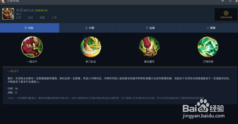 王者荣耀关羽如何玩