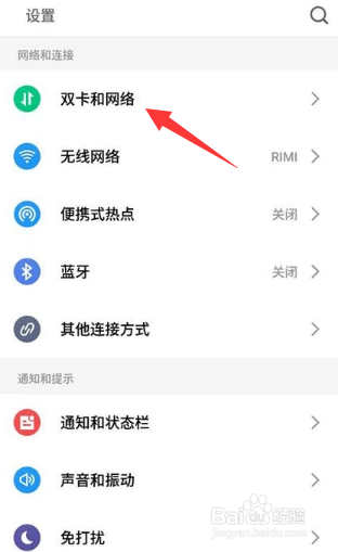 手机怎么开启4G网络