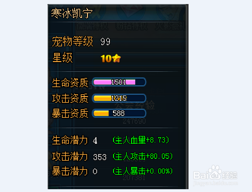 弹道轨迹宠物寒冰凯宁怎么洗点?