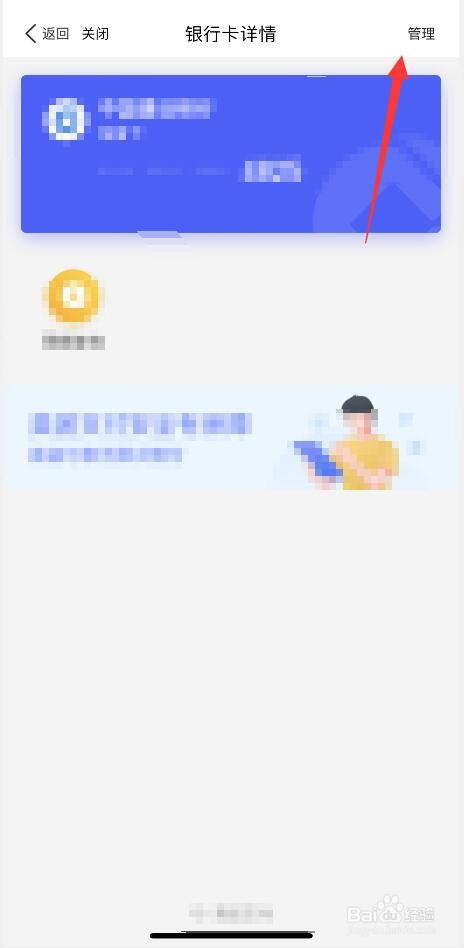 美团APP如何解绑银行卡