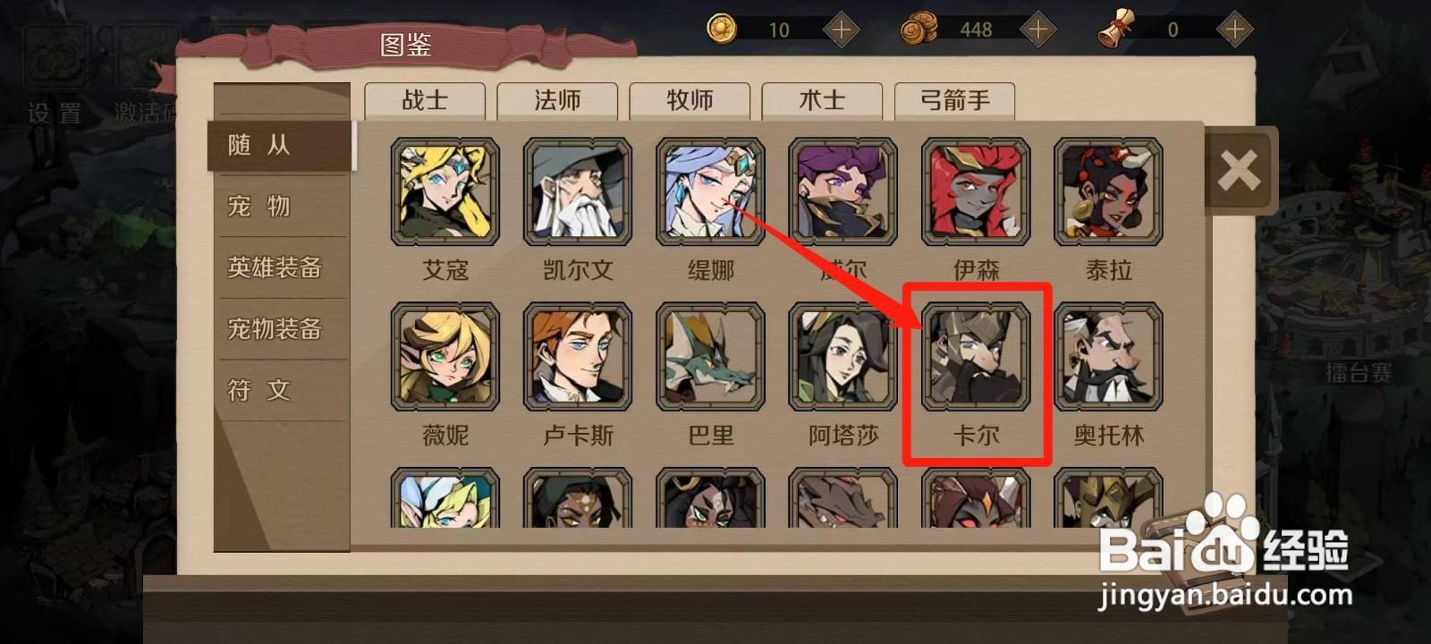 时间之钥在哪里查看卡尔的特质