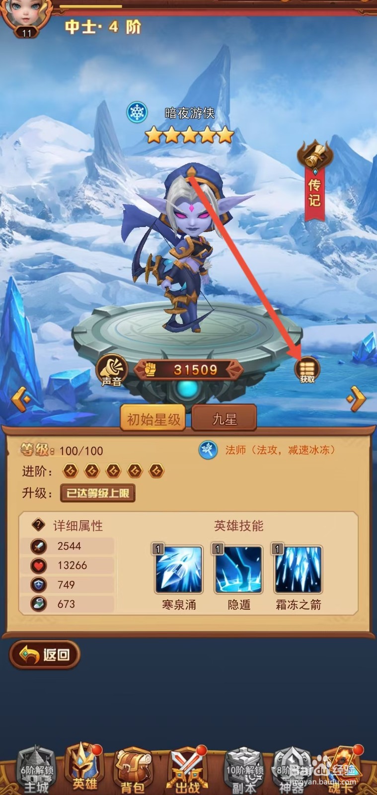 魔界军团怎么查看暗夜游侠的【获取】