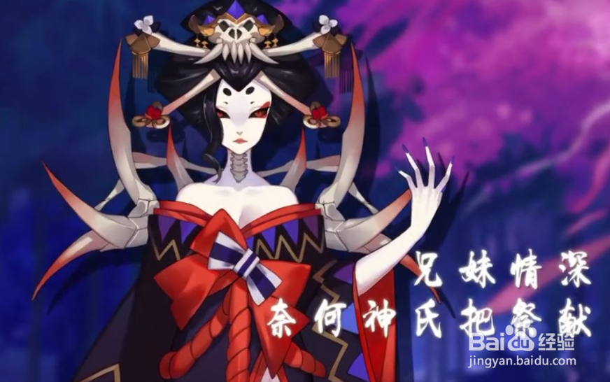 阴阳师骨女技能分析