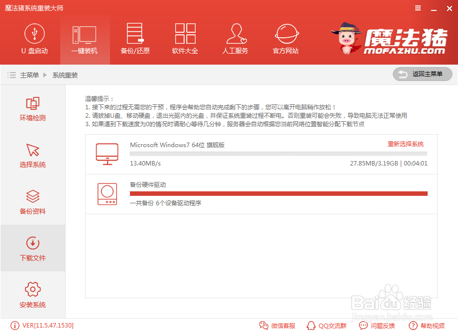 镭波笔记本电脑win7旗舰版系统安装教程