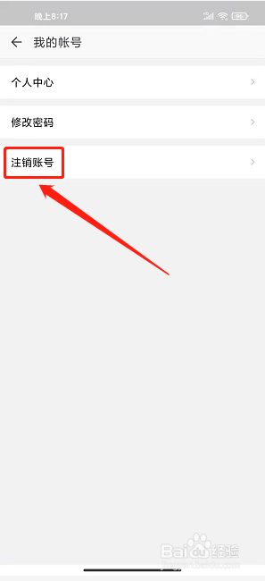 i宁德app怎样注销账户
