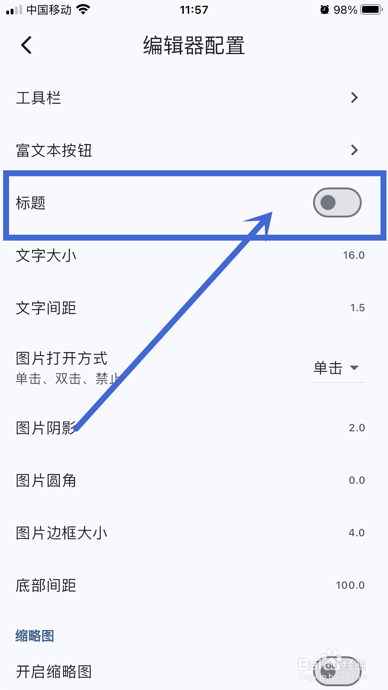 天悦日记App如何开启编辑器【标题】