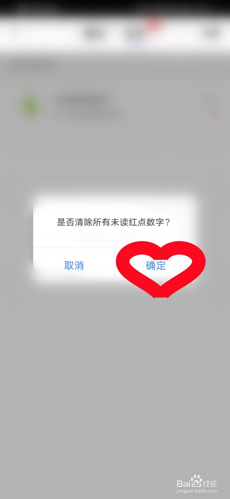 如何清除百度地图的未读动态消息?