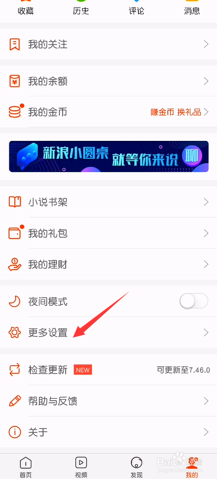 新浪新闻怎么禁止评论转发微博