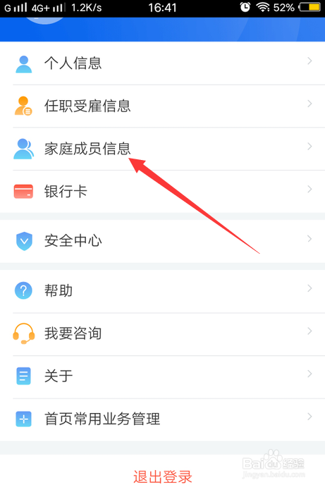 个人所得税怎么添加家庭成员信息