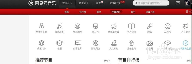 网易云音乐电台主播如何申请