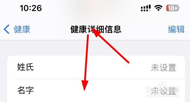 iPhone14如何设置健康详细信息的出生日期