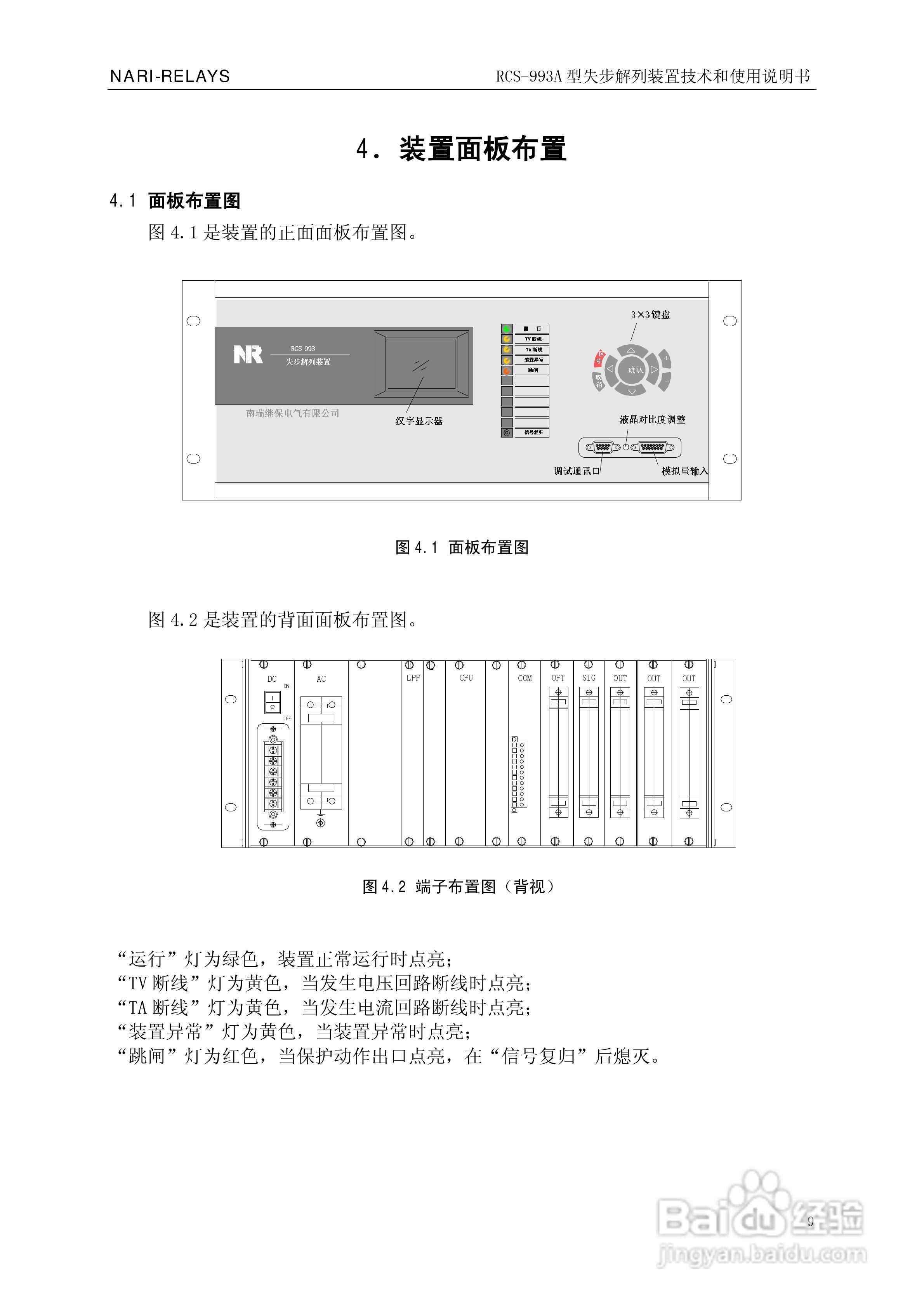 南瑞继保RCS-993A型失步解列装置使用说明书:[2]
