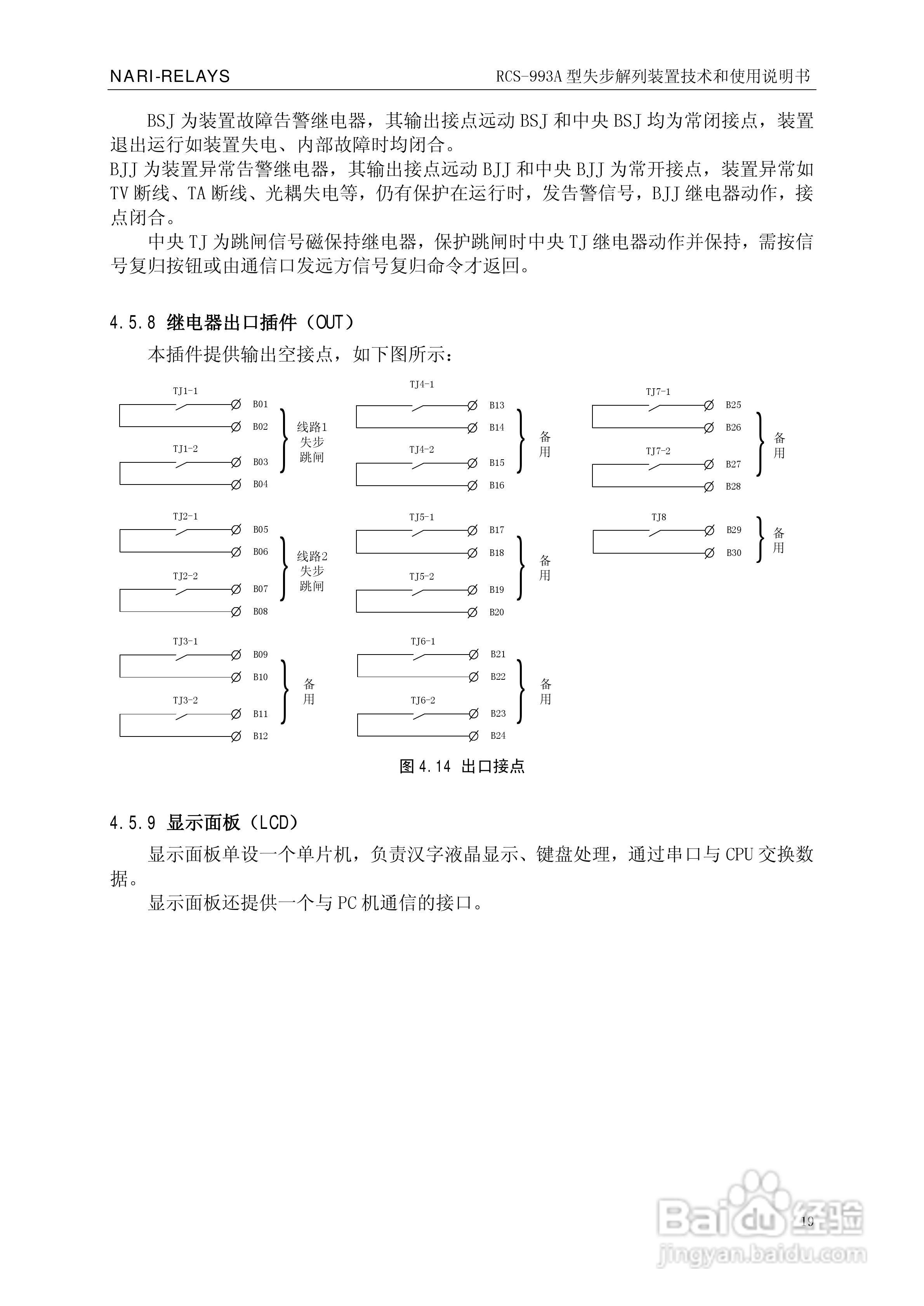 南瑞继保RCS-993A型失步解列装置使用说明书:[3]