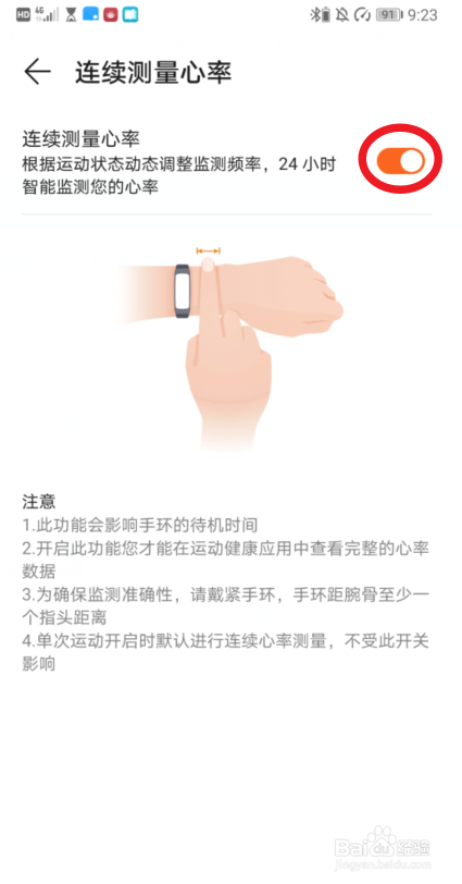 华为手环B5怎么开启连续测量心率