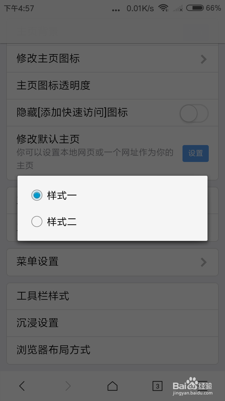 X浏览器怎么设置工具栏样式