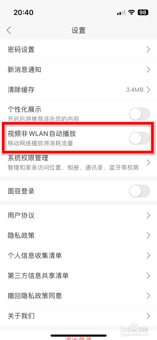 怎么开启和家亲App视频非WLAN自动播放