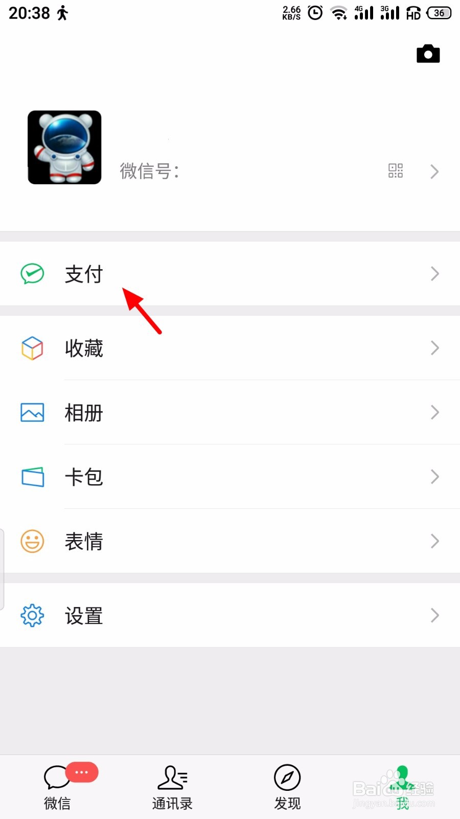 微信数字证书怎么安装