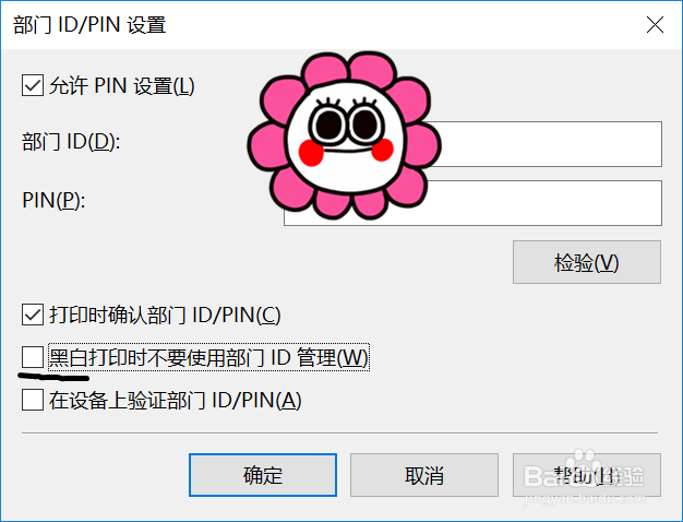 如何设置打印机黑白打印部需要设置部门ID