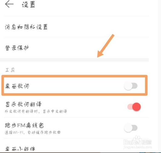 网易云音乐怎么设置桌面歌词