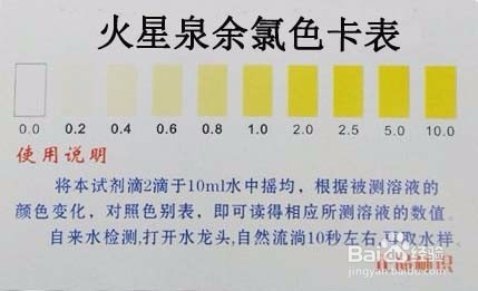 家庭自来水余氯检测与去除方法