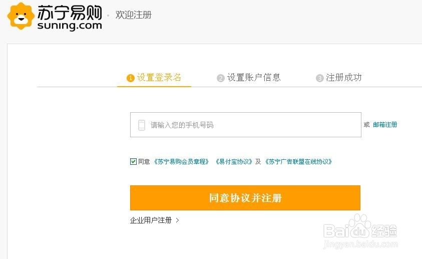 苏宁易购如何绑定手机