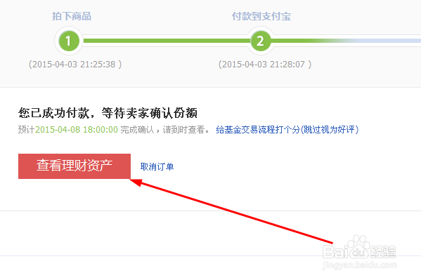 支付宝怎么购买基金?淘宝理财购买基金的方法