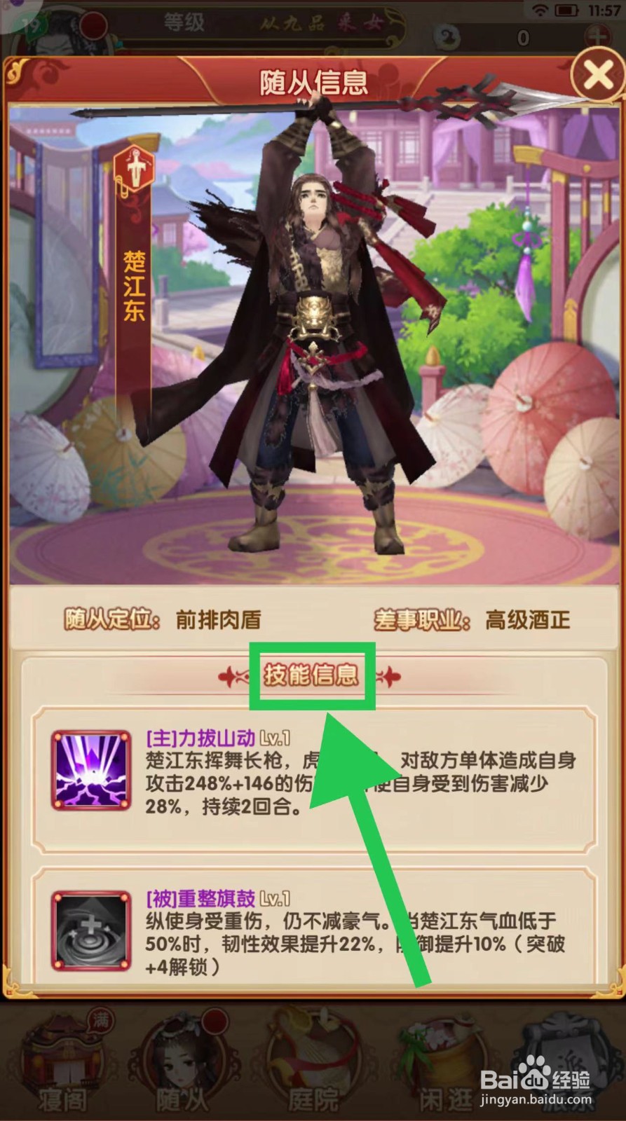 熹妃Q传怎么查看里楚江东的技能信息