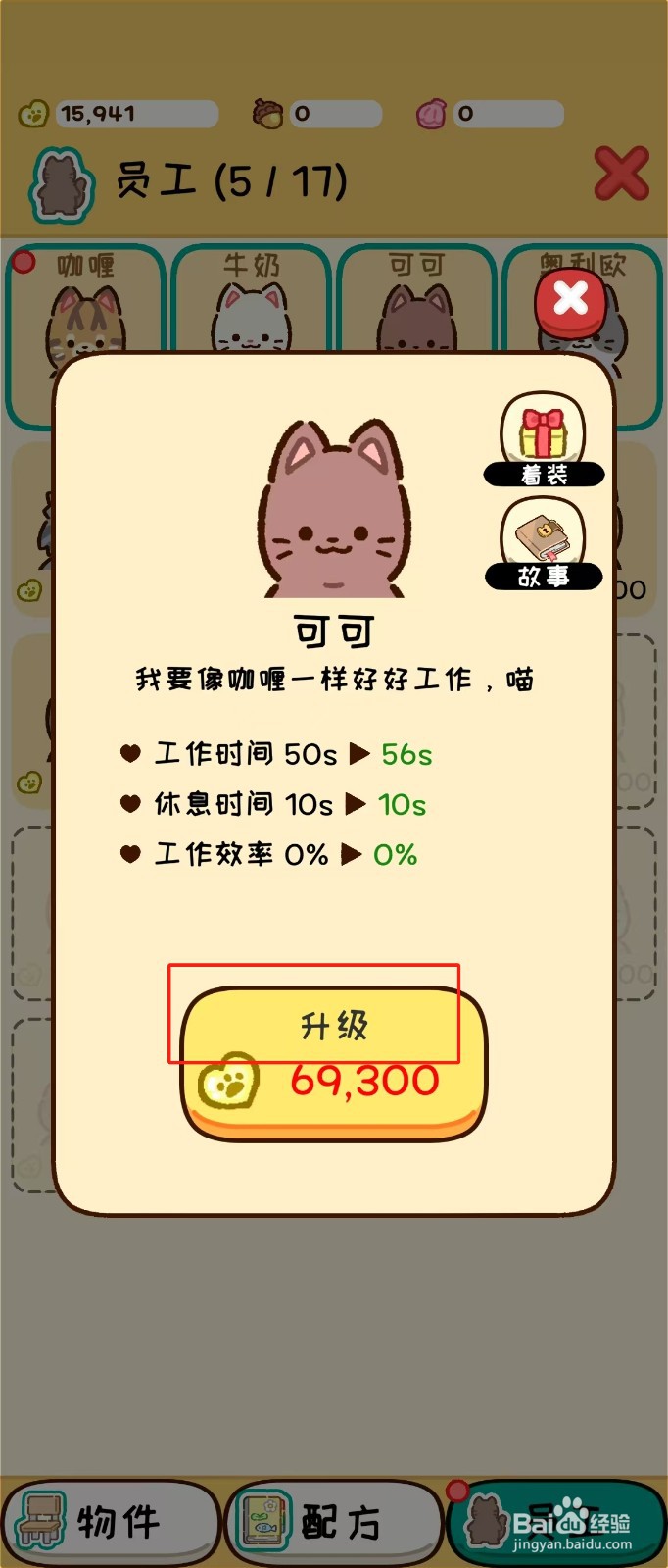 动物家园如何查看可可的升级