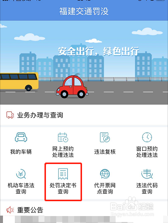 福州电动车罚款怎么交