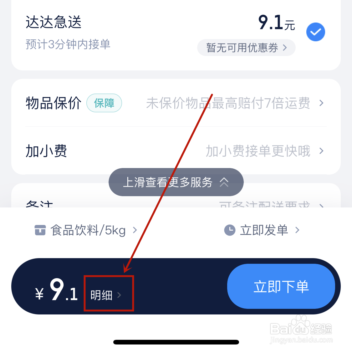达达配送怎么收费